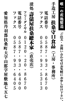 守口漬・奈良漬の製造販売　手造工房　扶桑守口食品『漬処 壽俵屋』